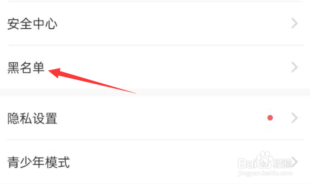 伊对APP怎么查看黑名单?