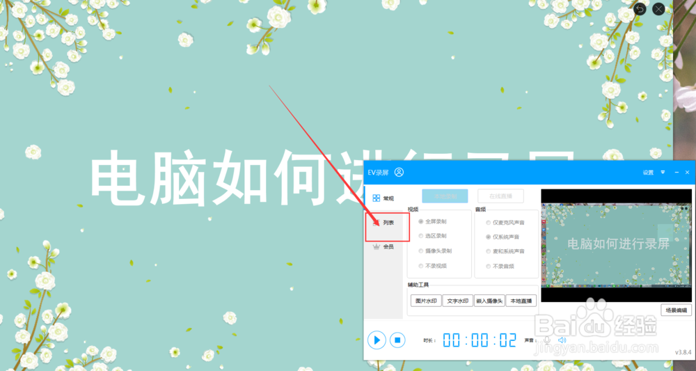 电脑如何进行录屏