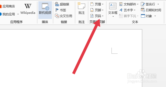 如何设置页眉页码按顺序递增