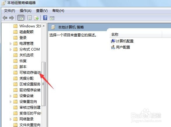 如何禁止电脑内容复制到U盘