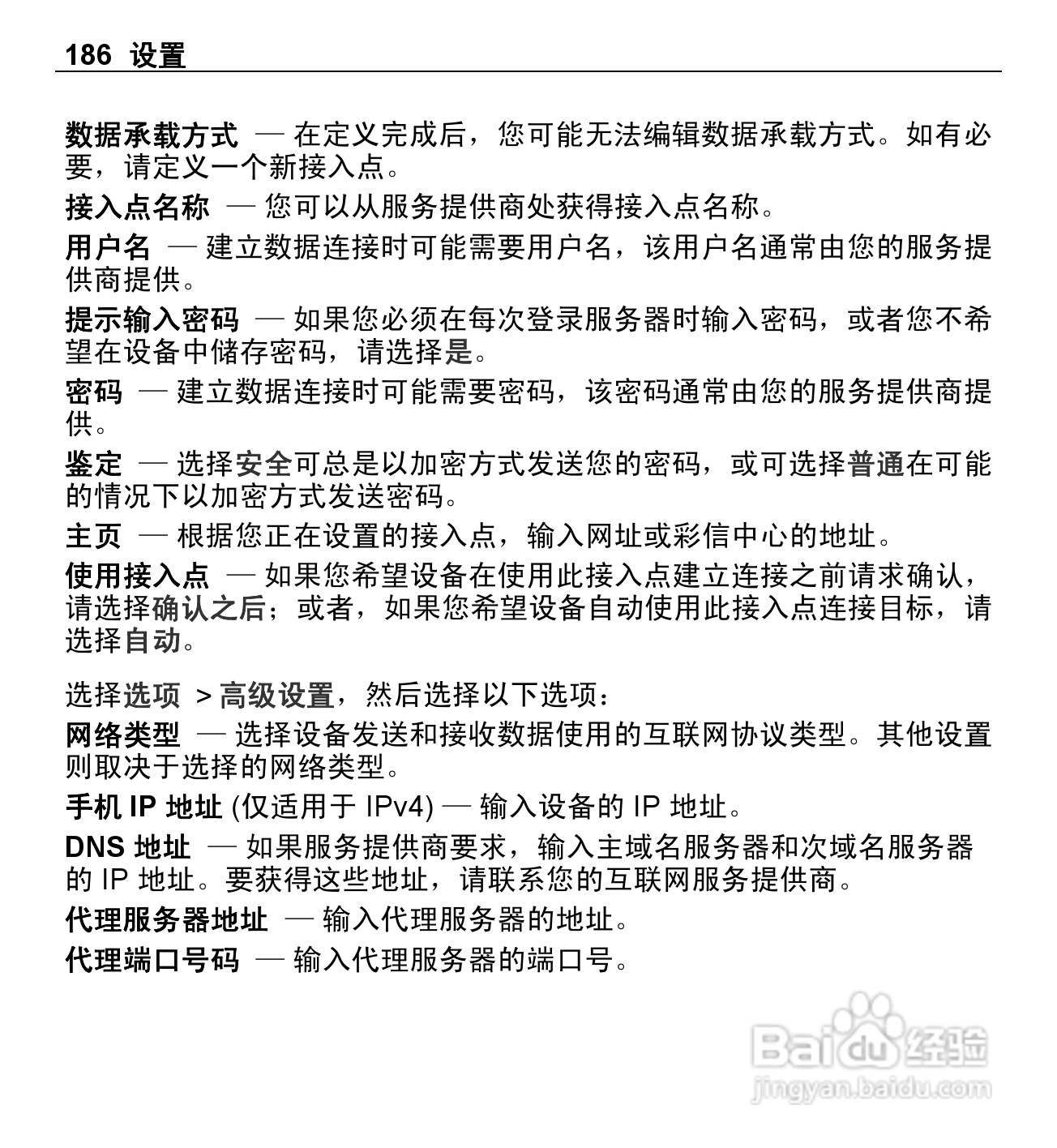 诺基亚E5-00手机使用说明书:[19]