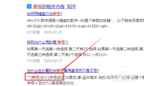 电脑乘号怎么打