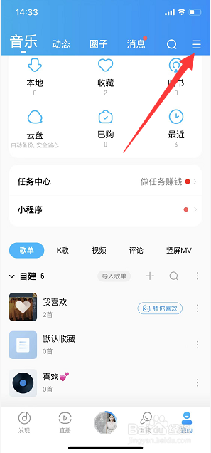 酷狗音乐怎么开启仅WiFi联网