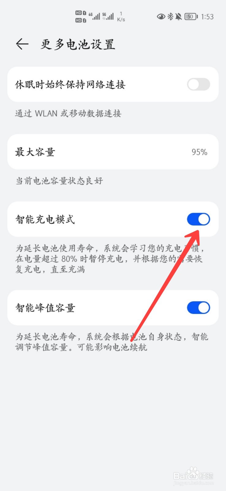 荣耀手机怎么开启智能充电模式