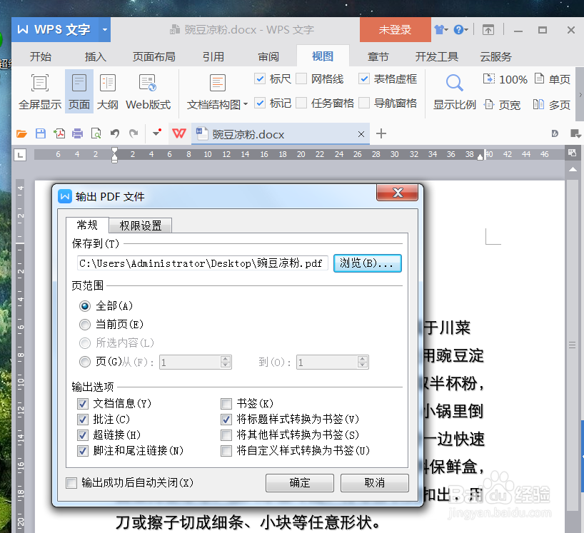 如何将word文档变成图片