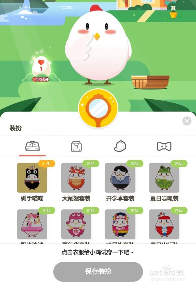 蚂蚁庄园如何为小鸡领取剁手喵喵装扮