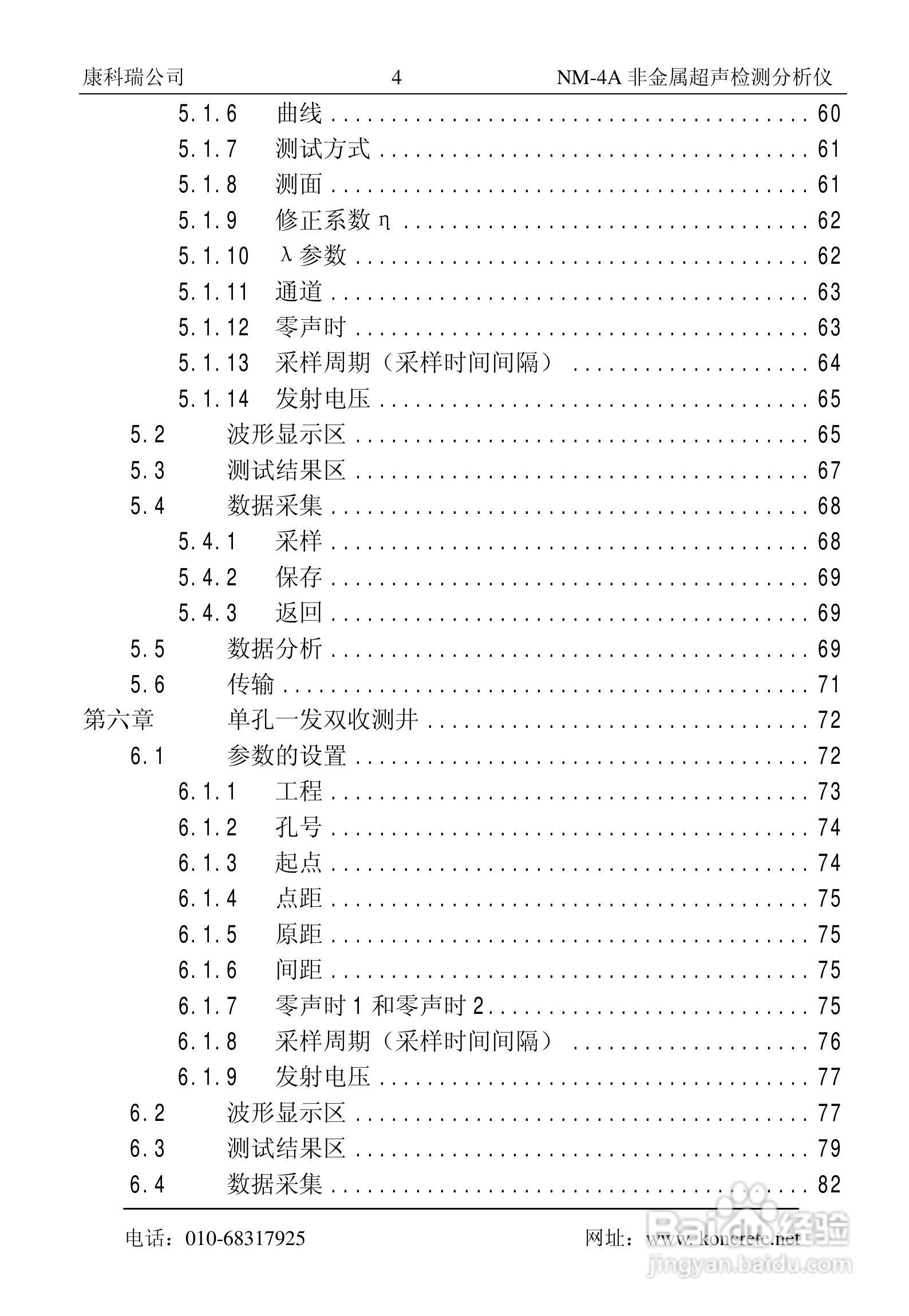 NM-4A卧式非金属超声检测分析仪说明书:[1]