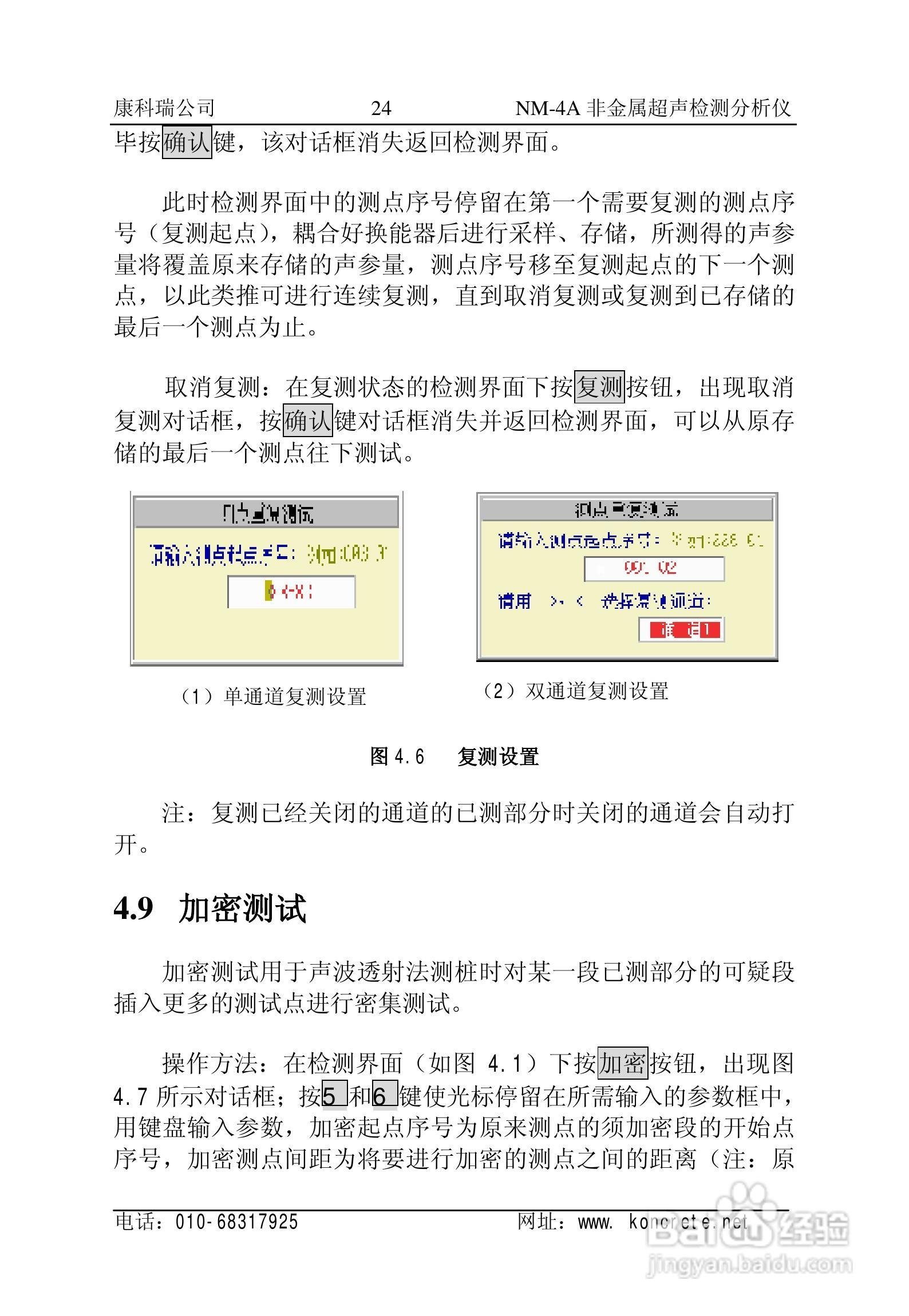NM-4A立式非金属超声检测分析仪说明书:[3]