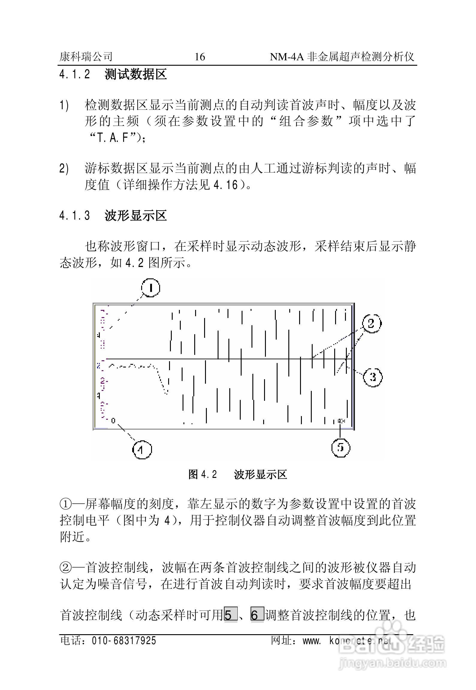 NM-4A立式非金属超声检测分析仪说明书:[2]