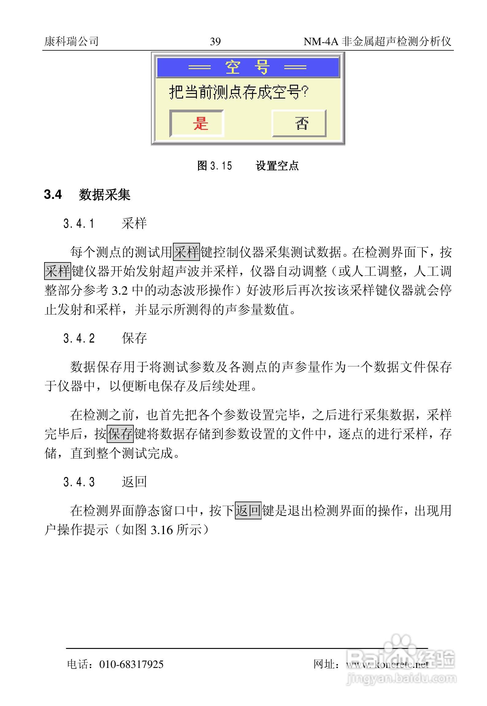 NM-4A卧式非金属超声检测分析仪说明书:[5]