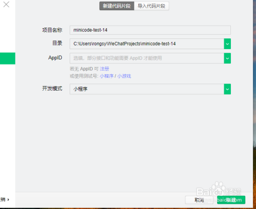小程序开发没有appid怎么办