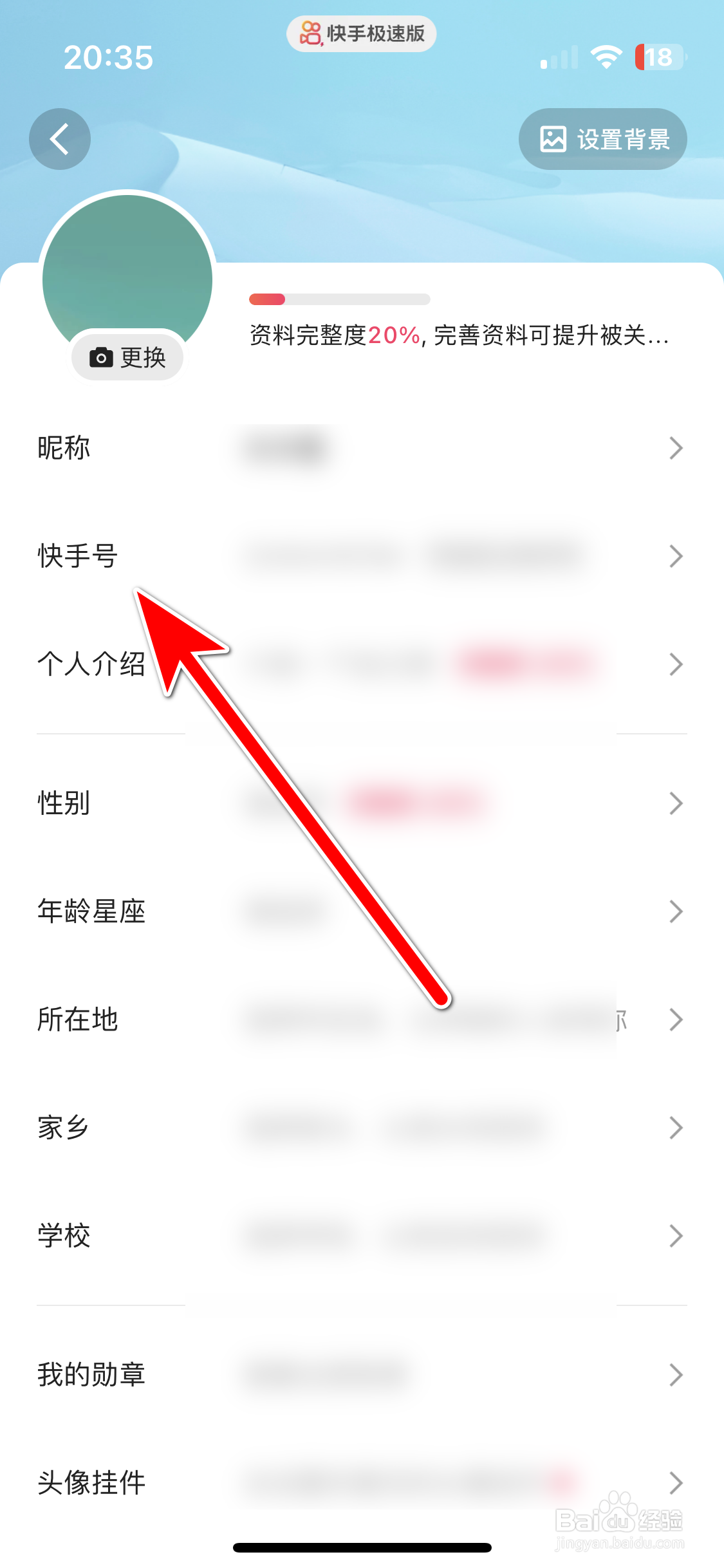快手极速版如何设置快手号