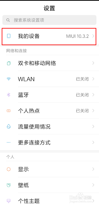 小米最新版如何开启开发者模式