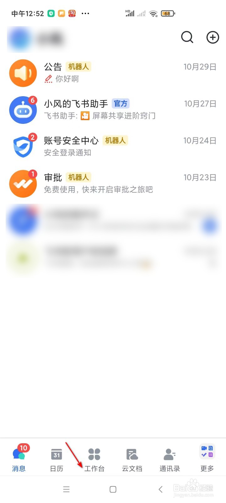 飞书怎样查看已办的审批？