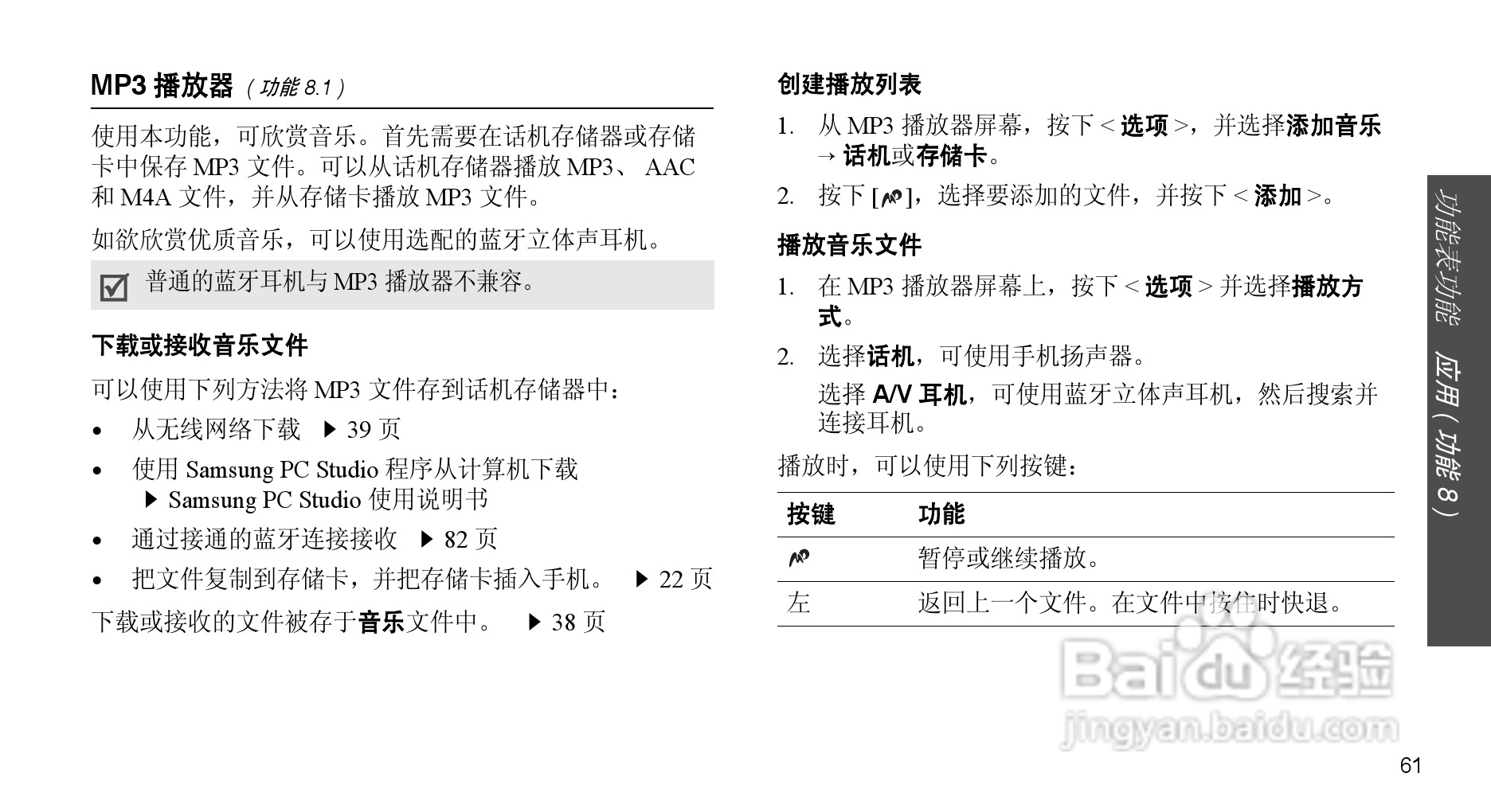 三星SGH-X708手机使用说明书:[7]