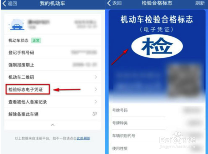 交管12123怎么查看电子免检标志