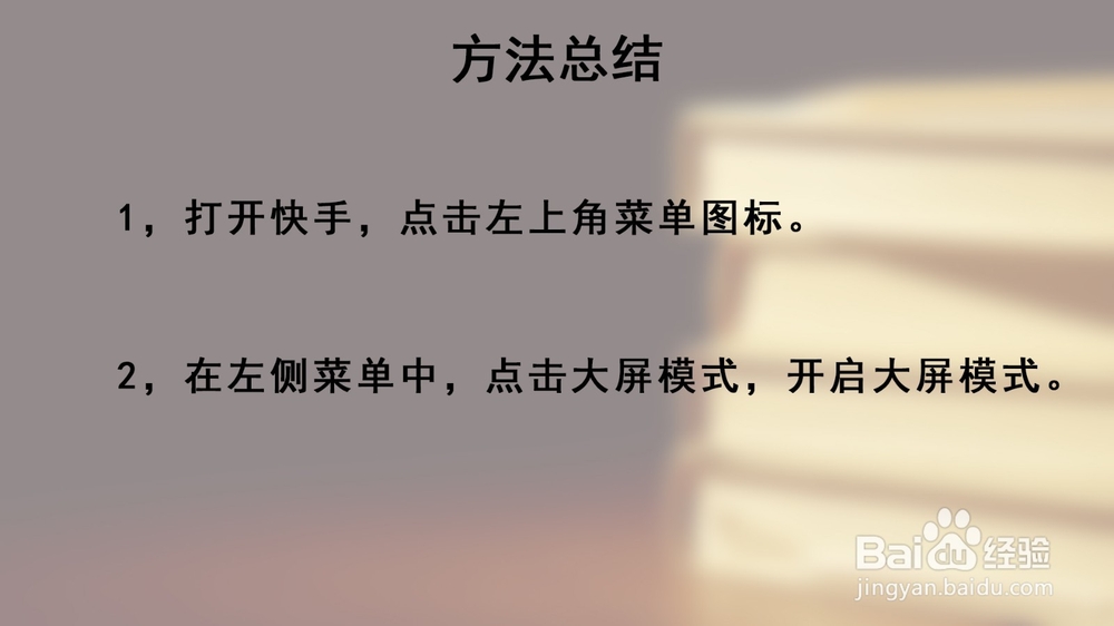 快手上发视频播放的时候怎么全屏显示？