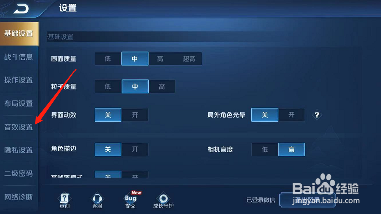 王者荣耀怎么关闭游戏音效