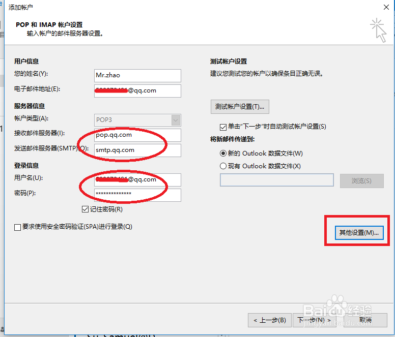 Outlook2016如何添加QQ邮箱