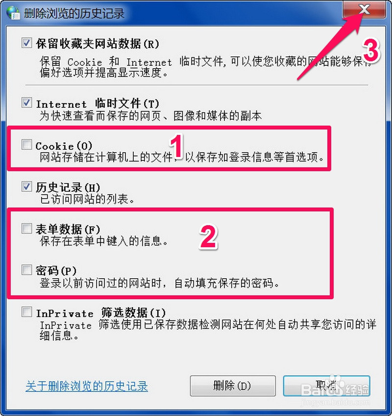 IE浏览器无法记住用户名与密码怎么办
