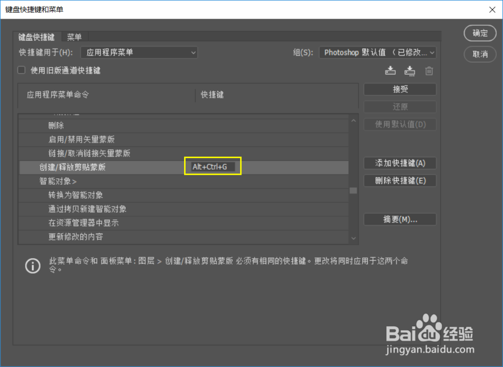 怎么查看或修改PS中的快捷键？