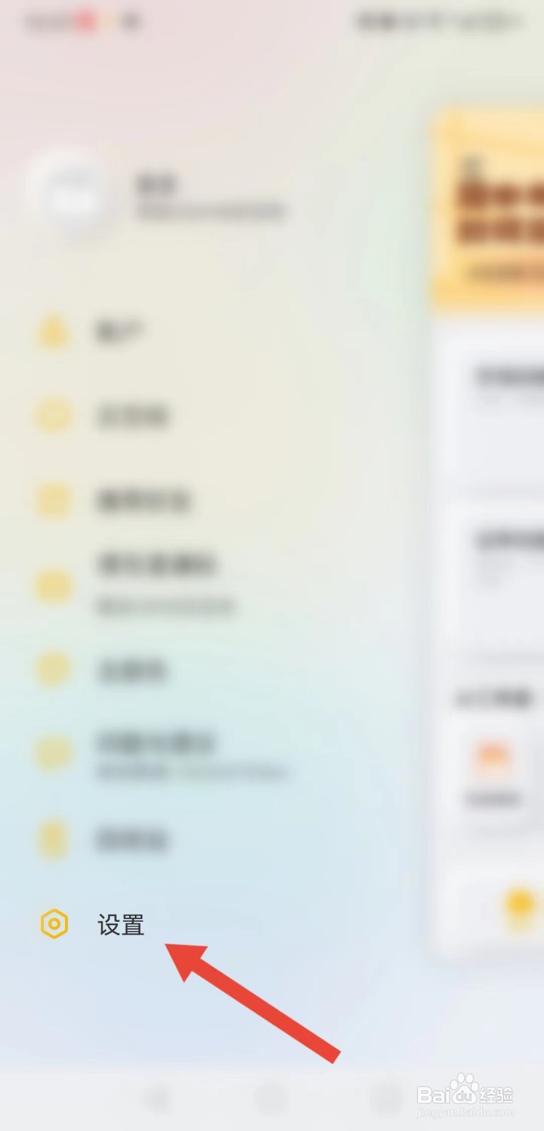 布丁扫描APP如何关闭“消息通知”