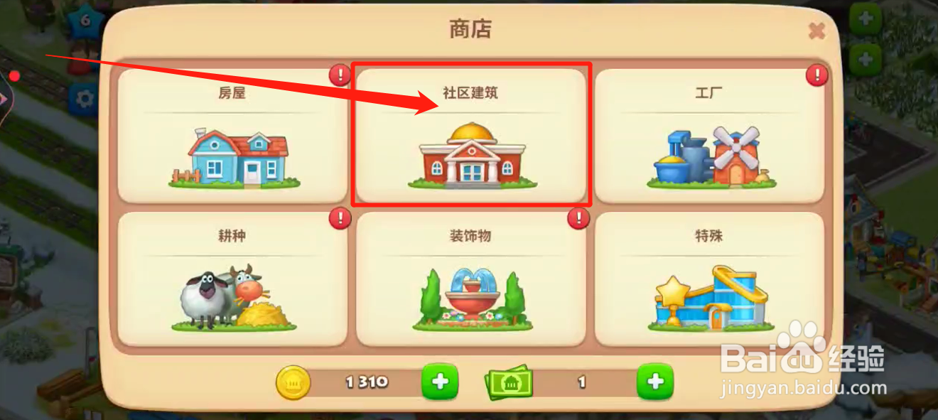 梦想城镇中如何建造医院