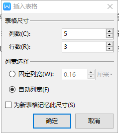 word怎么插入简单的表格？