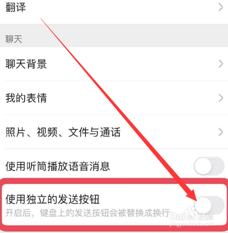 微信怎么开启独立发送功能？