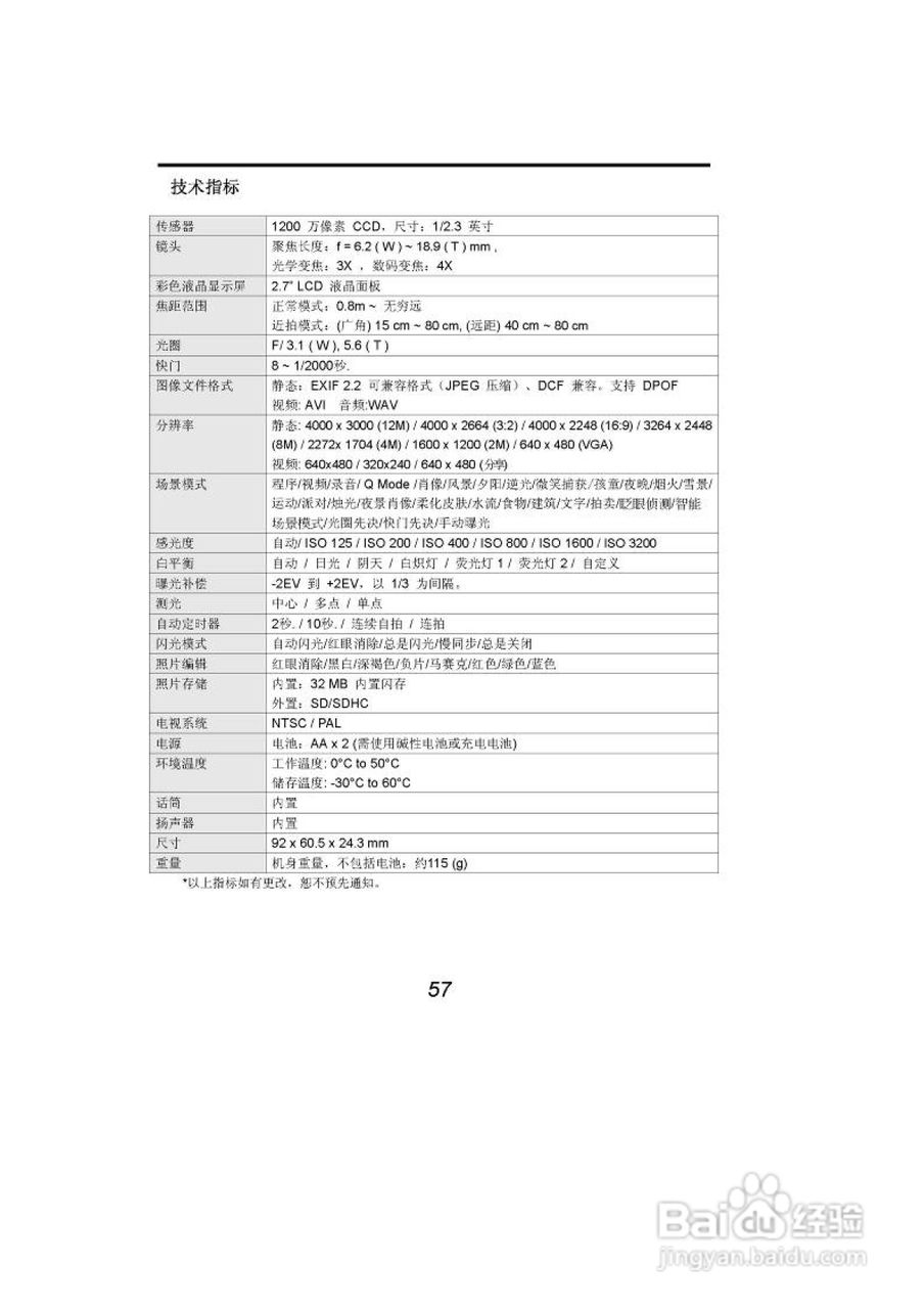 海尔DC-A21数码相机使用说明书:[6]