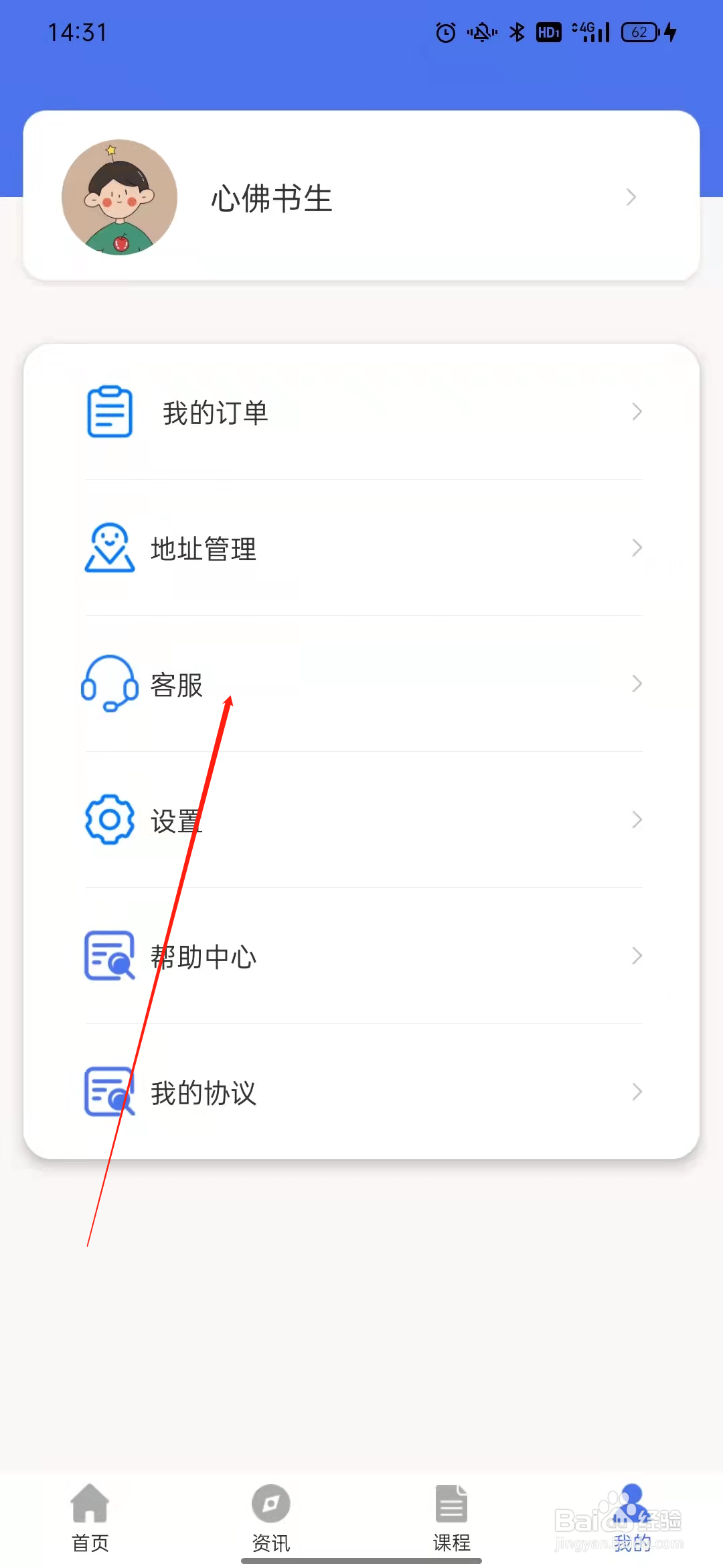 建图教育APP怎么联系客服