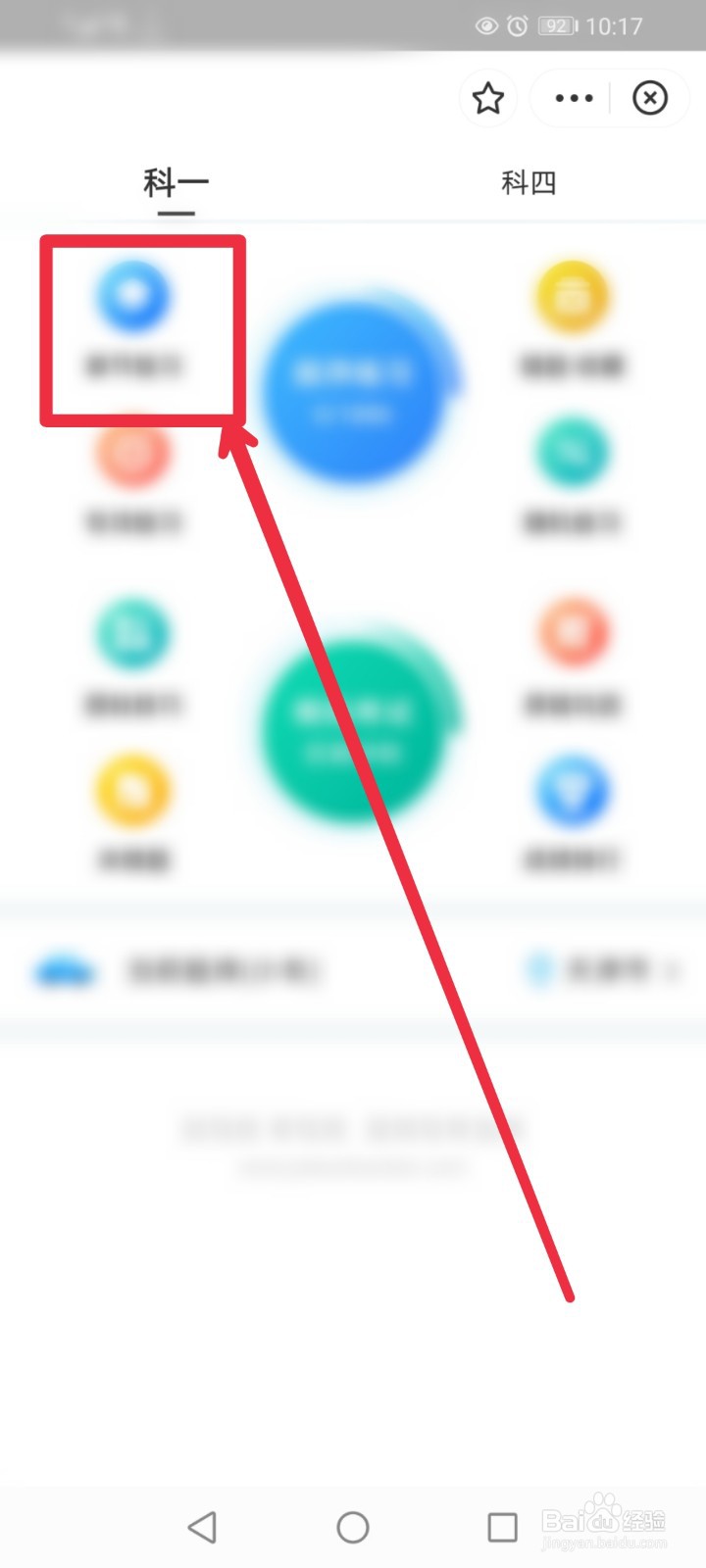 在支付宝APP怎么找到驾考题库