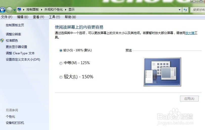 win7系统桌面图标太大怎么变小？