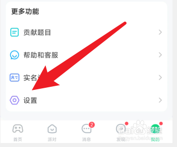 会玩怎么屏蔽陌生人消息