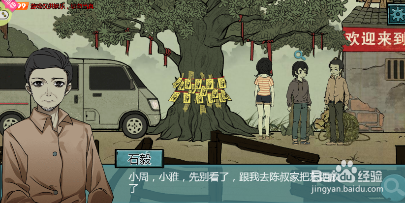 石毅来村口找谁搬东西