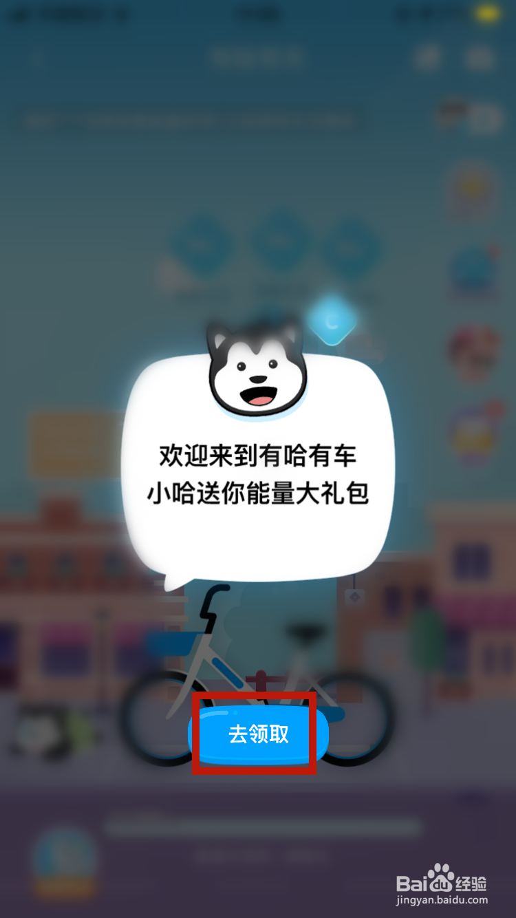 哈啰出行如何签到
