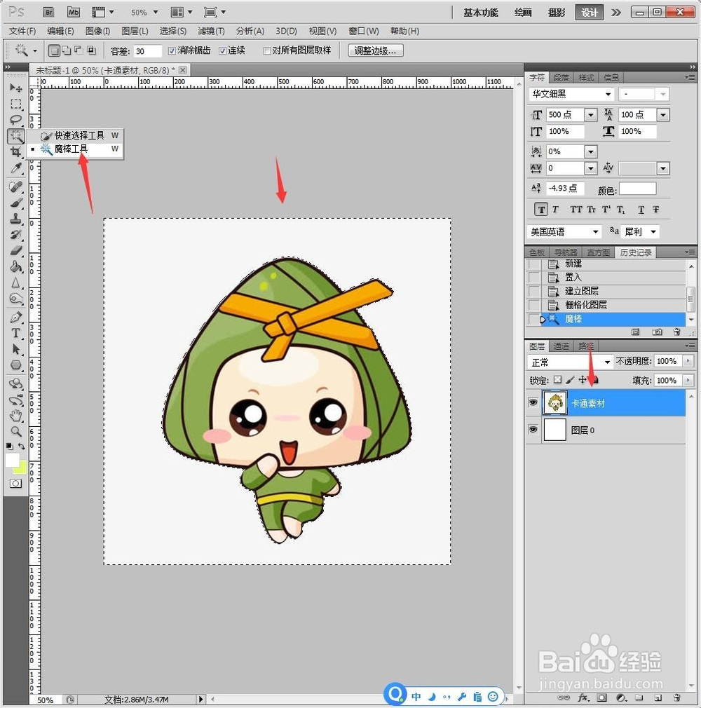 PS如何将卡通人物增加影子