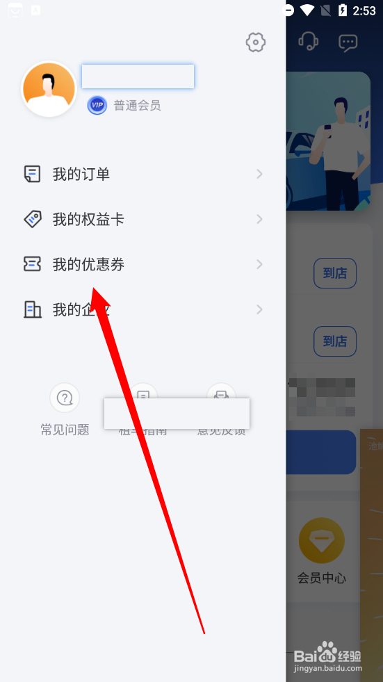 一汽租车如何使用优惠券兑换码