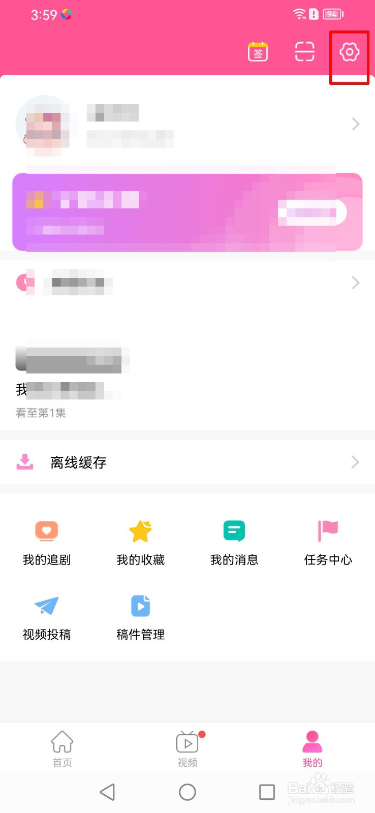 韩小圈APP如何注销账号