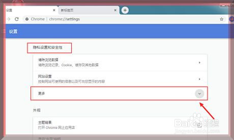 谷歌浏览器如何关闭预加载网页