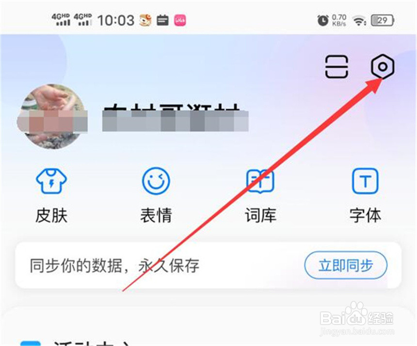 百度输入法在哪里恢复默认词库