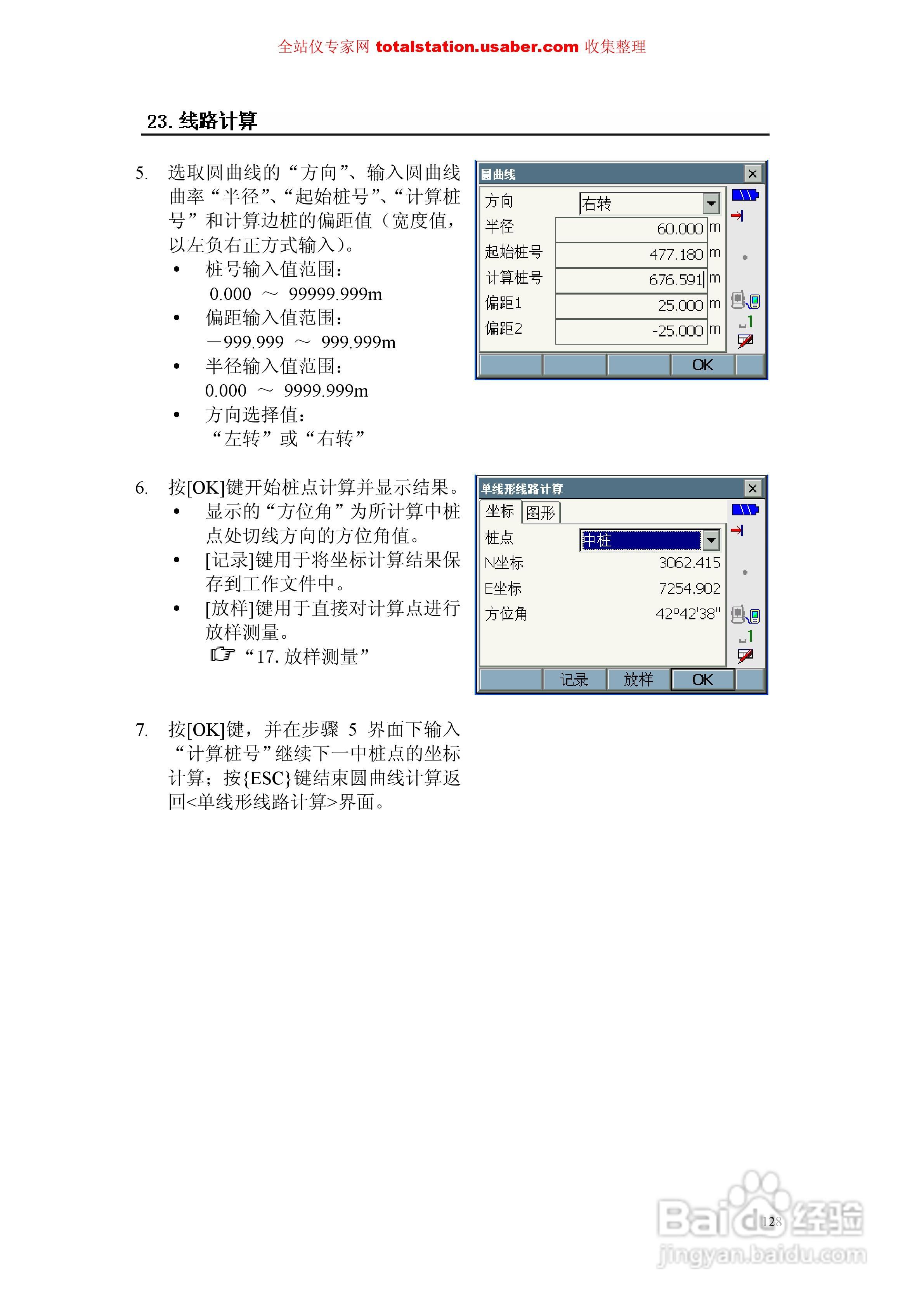 索佳SET1X电子全站仪使用说明书:[14]