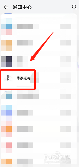 华泰证券天天发怎么关闭