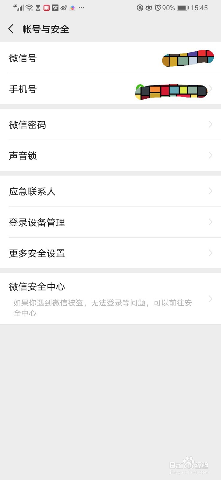 微信如何使用声音登录
