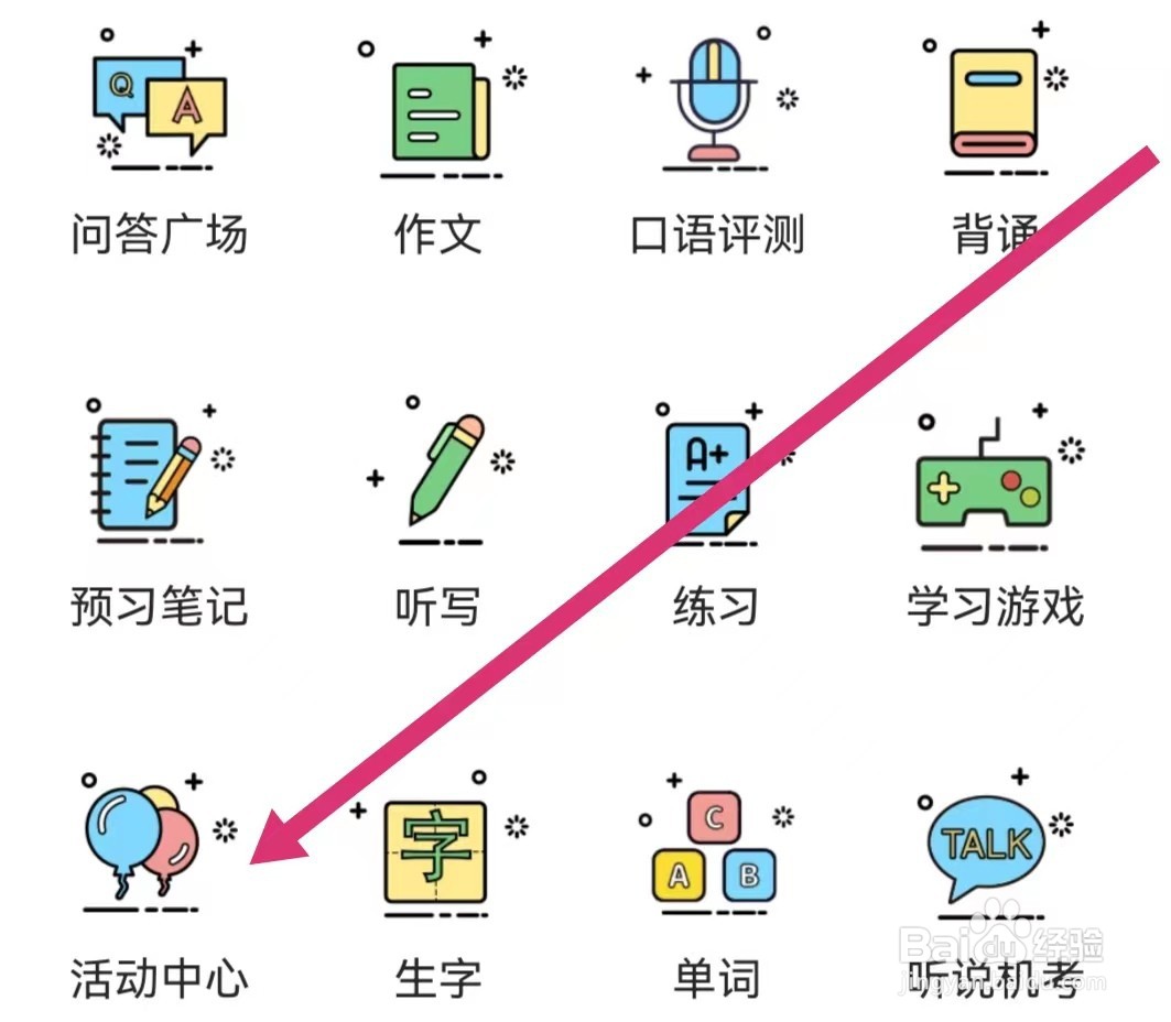 倍速点学APP如何进入活动中心
