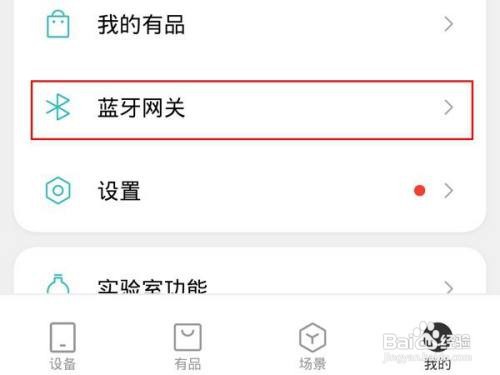 小爱音箱怎样开启蓝牙Mesh网关
