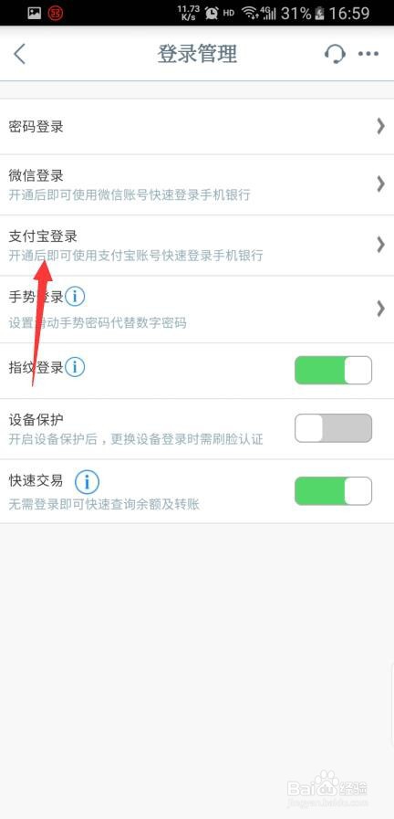 工行手机客户端怎样绑定支付宝，支付宝登录