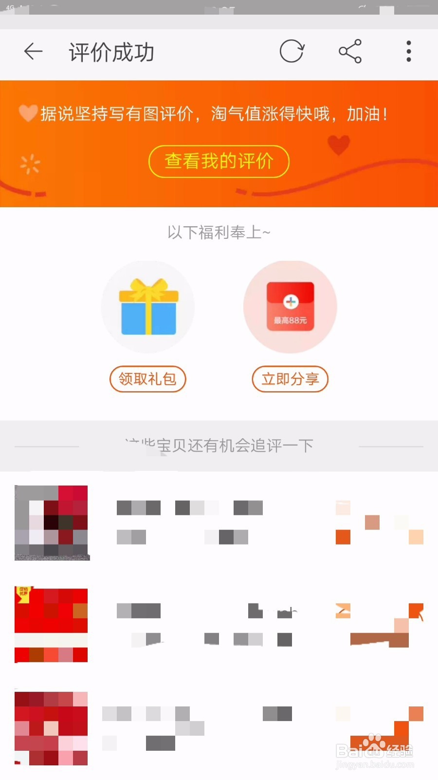 淘宝上怎么写评价?
