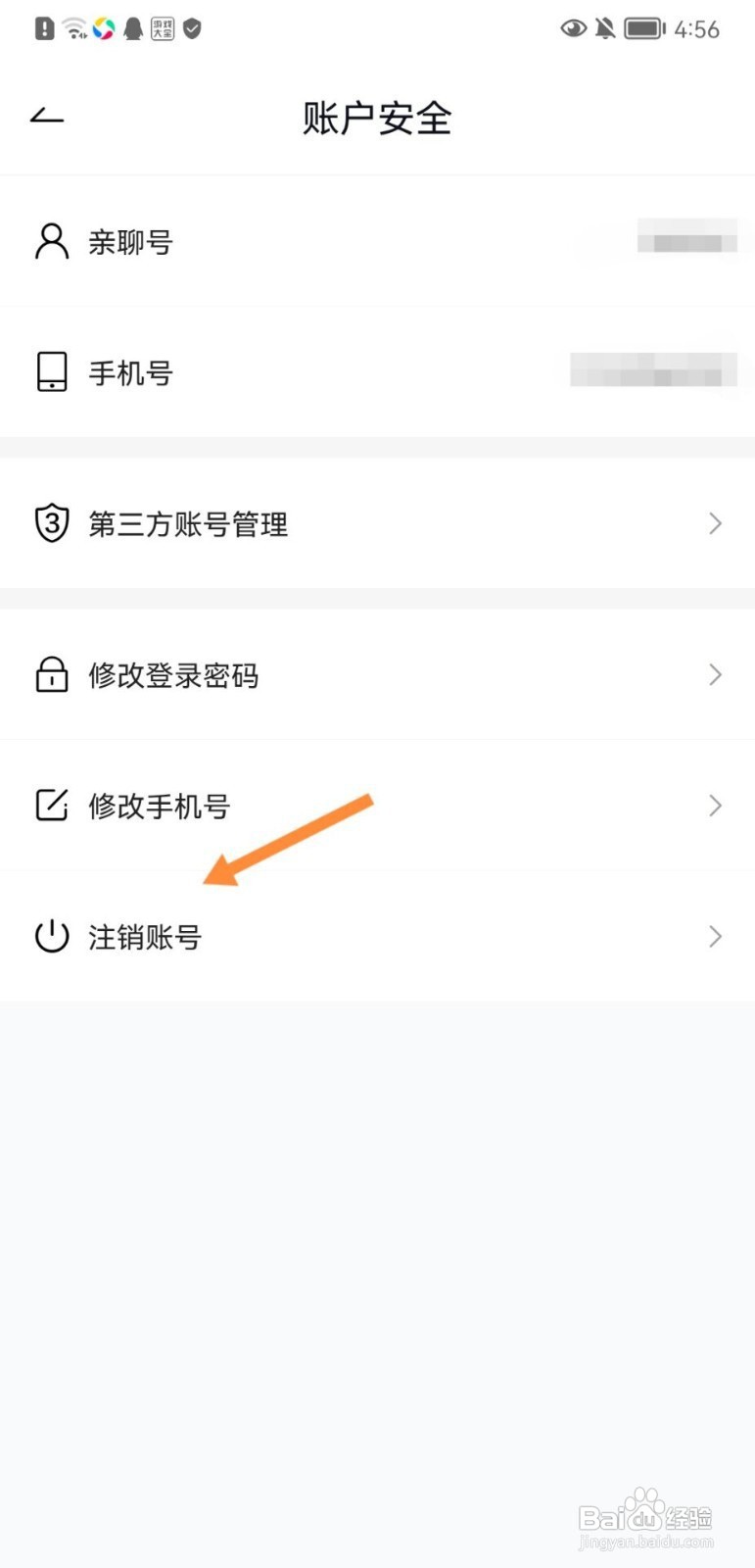 亲聊如何注销账户