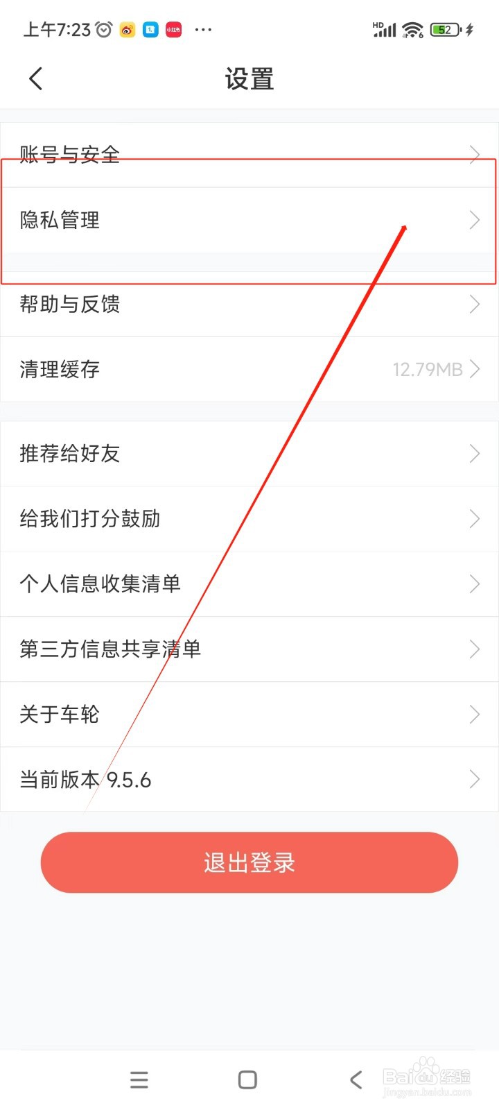 车轮违章查询如何永久注销账号
